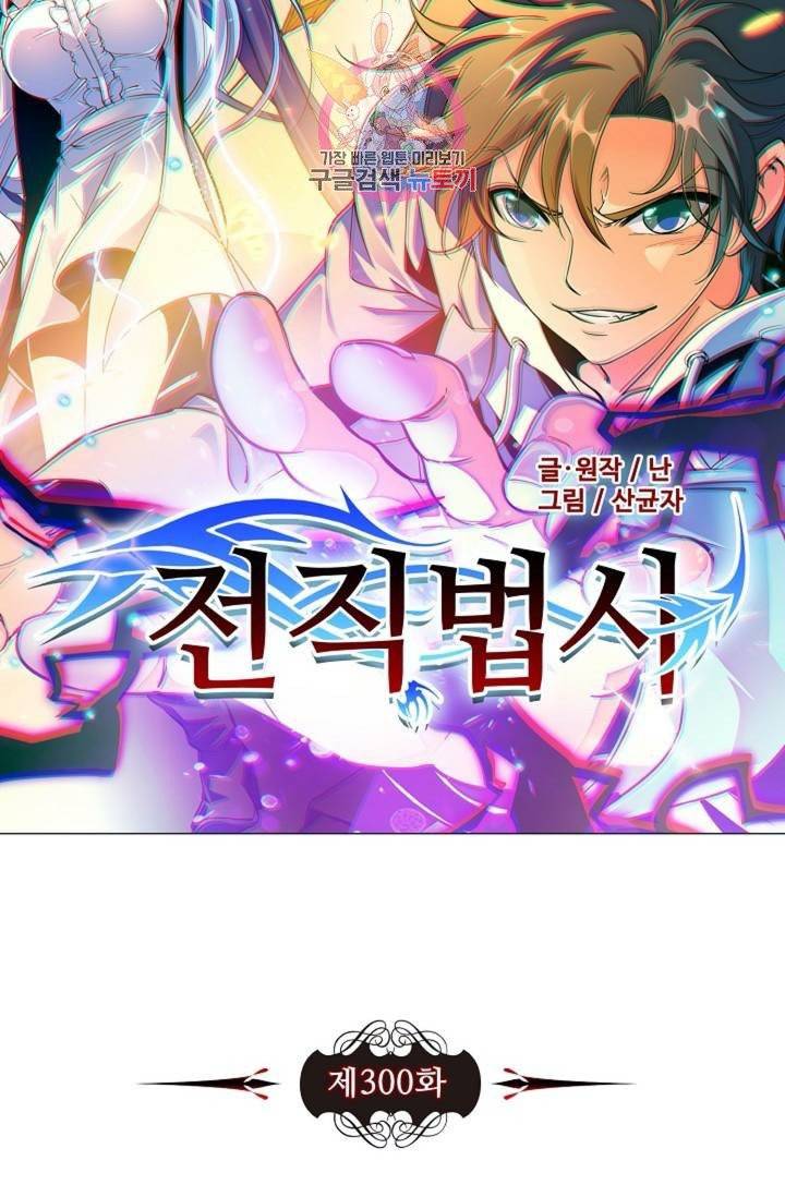 전직법사  300화 6