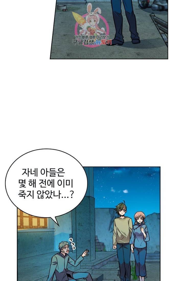 전직법사  300화 8