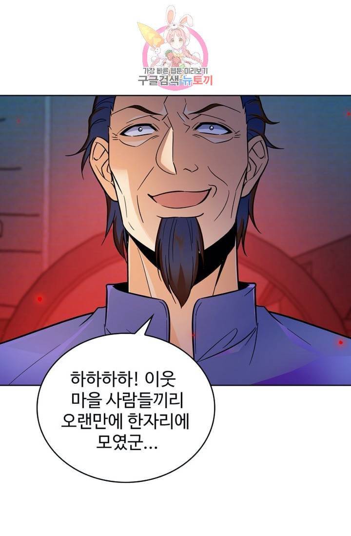전직법사  300화 13