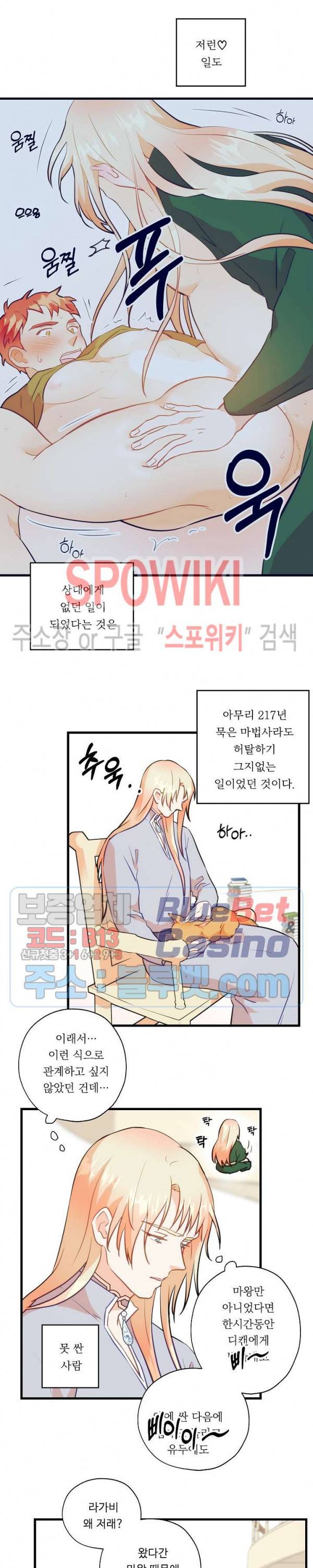 에로 마법사의 연구일지 22화 2