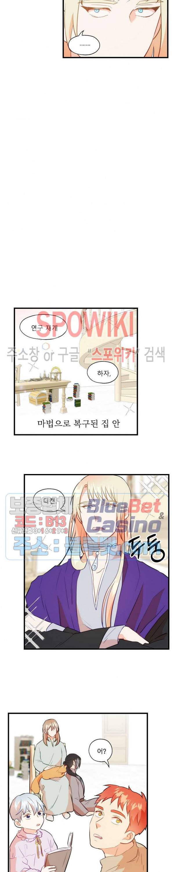 에로 마법사의 연구일지 22화 4