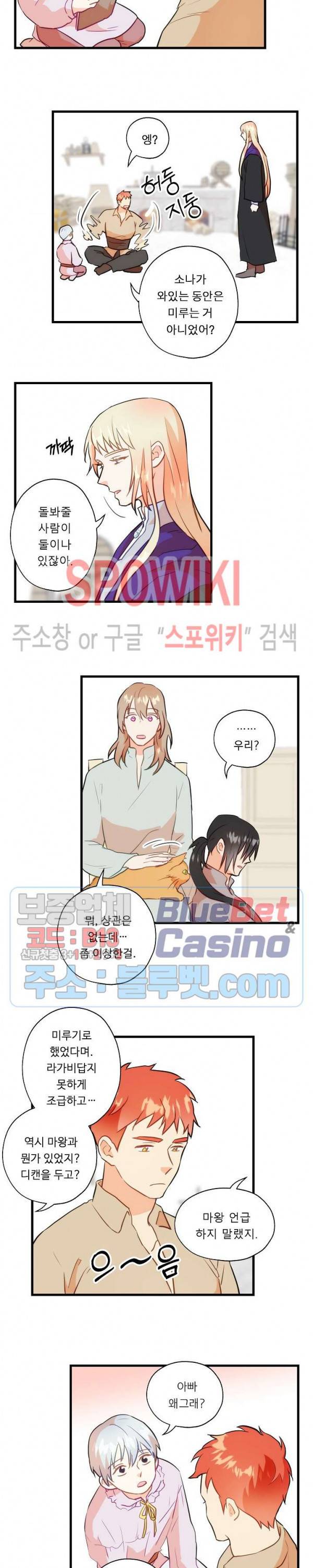 에로 마법사의 연구일지 22화 5