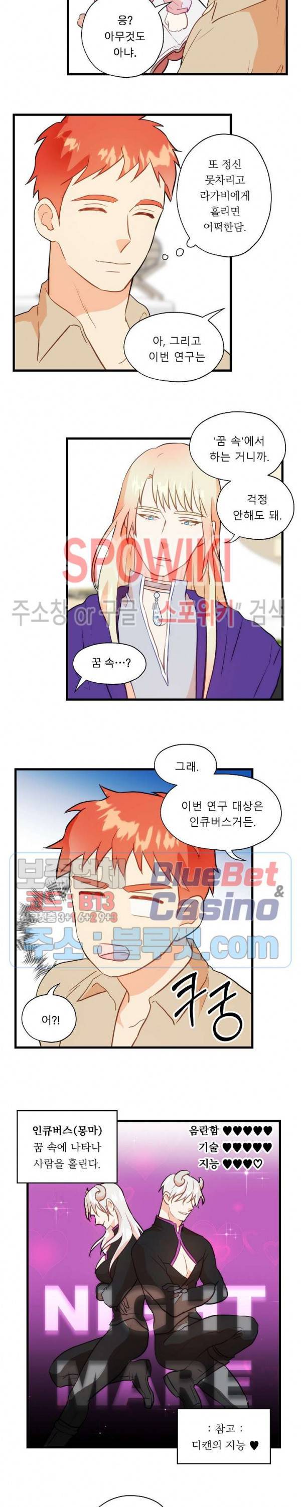 에로 마법사의 연구일지 22화 6