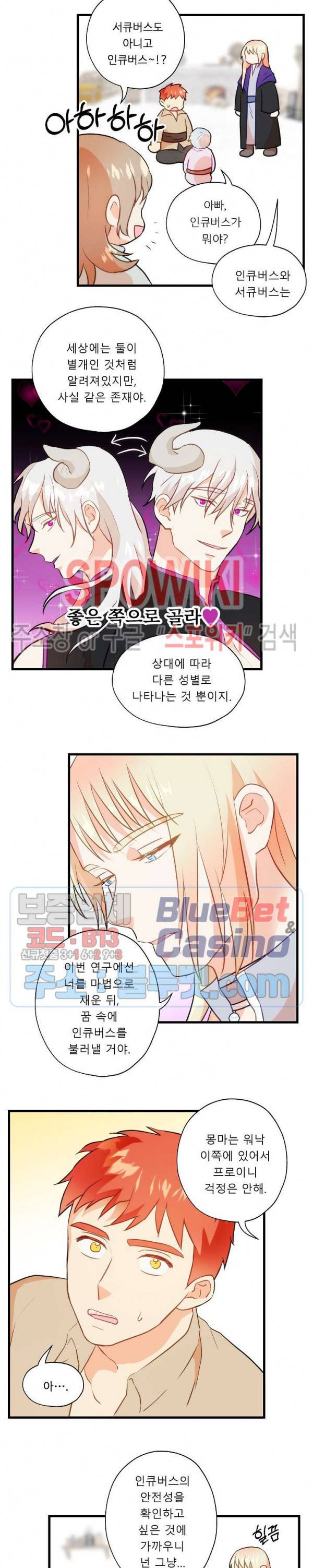 에로 마법사의 연구일지 22화 7