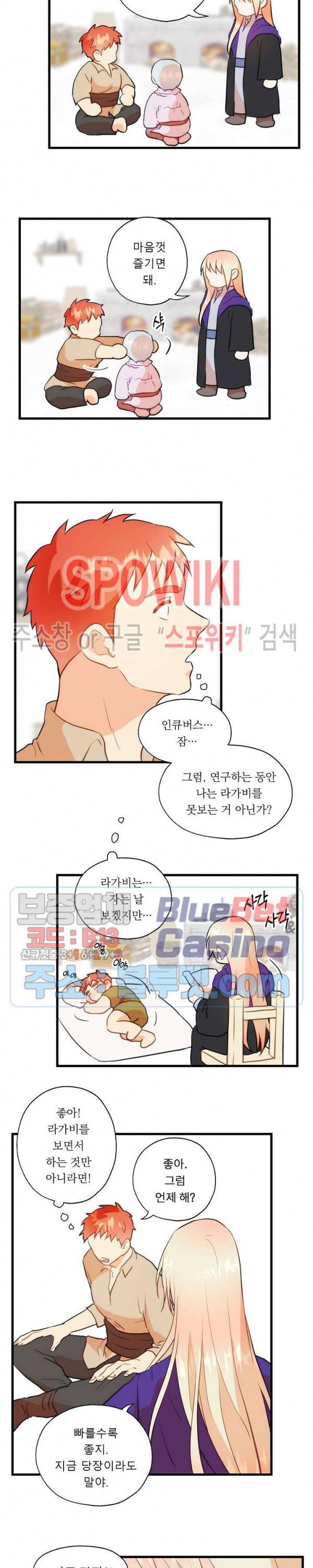 에로 마법사의 연구일지 22화 8