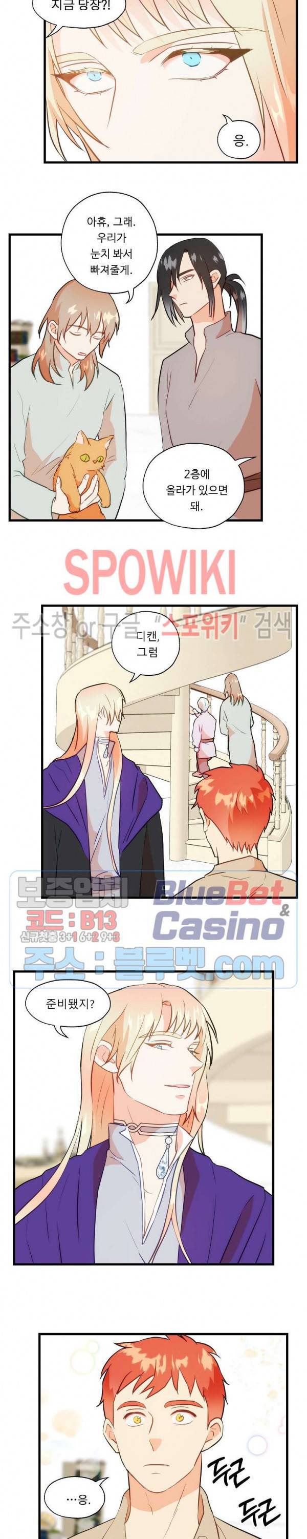 에로 마법사의 연구일지 22화 9