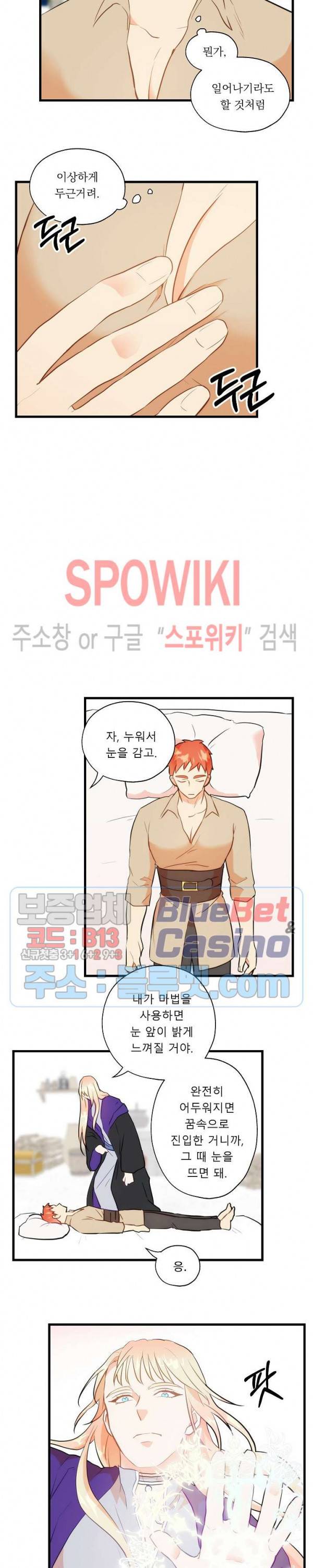 에로 마법사의 연구일지 22화 10