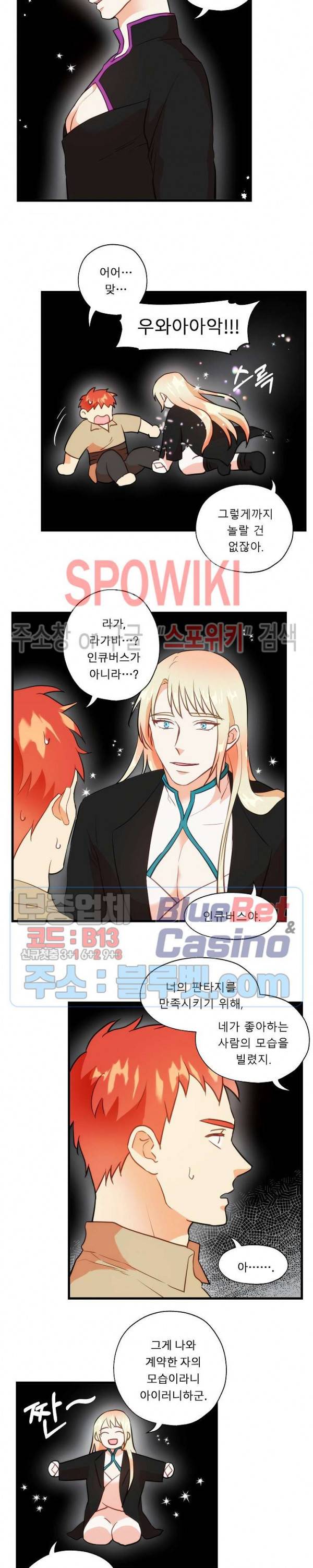 에로 마법사의 연구일지 22화 13