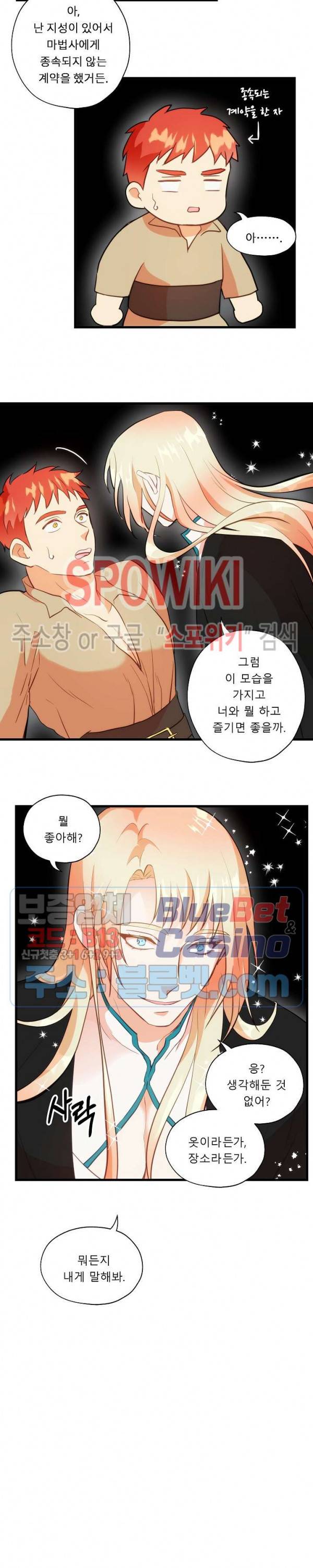 에로 마법사의 연구일지 22화 14