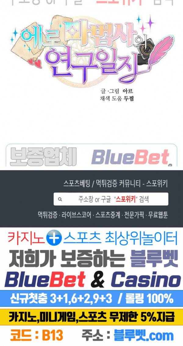 에로 마법사의 연구일지 22화 15