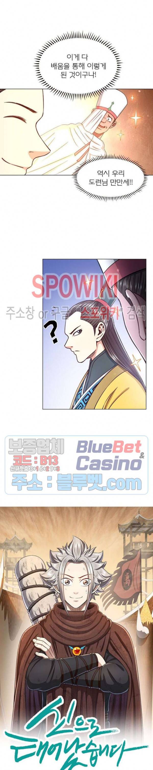 신으로 태어났습니다 307화 2