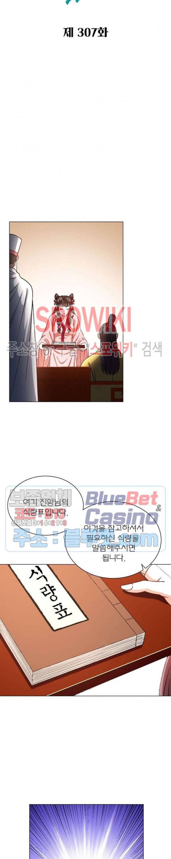 신으로 태어났습니다 307화 3