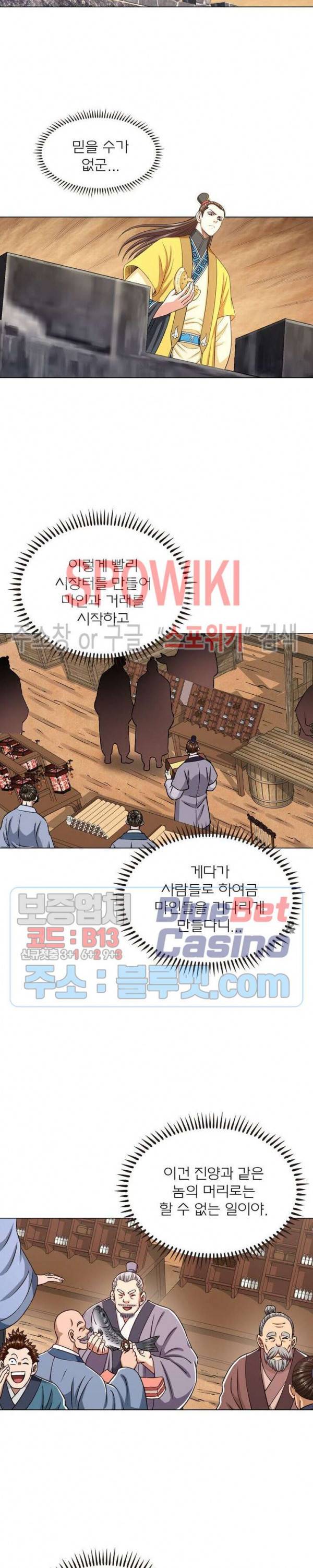 신으로 태어났습니다 307화 16