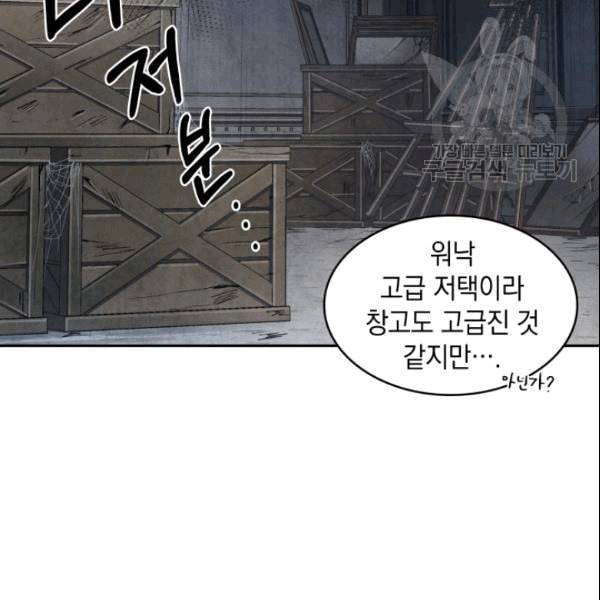 도굴왕 182화 7