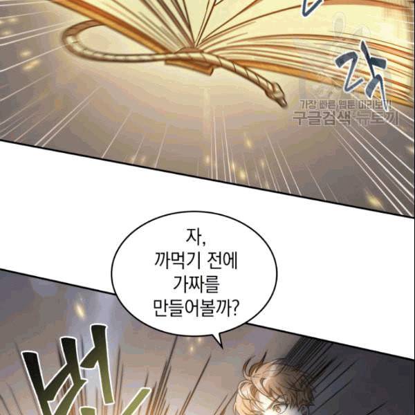 도굴왕 182화 9