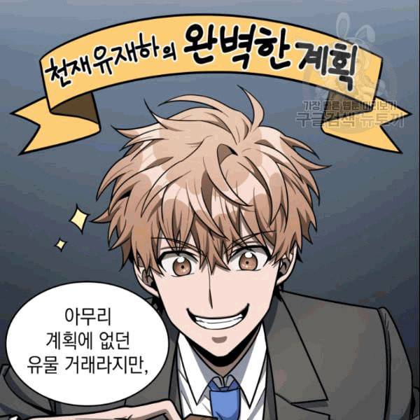 도굴왕 182화 13