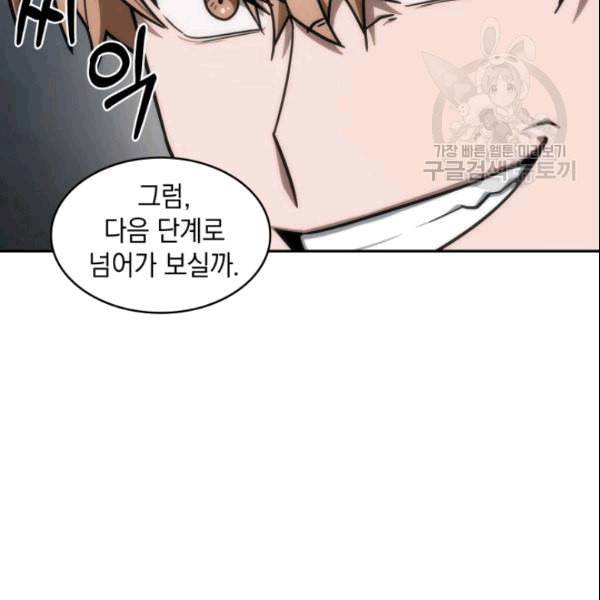 도굴왕 182화 27