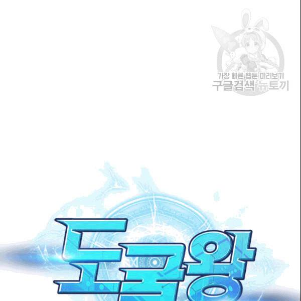 도굴왕 182화 28
