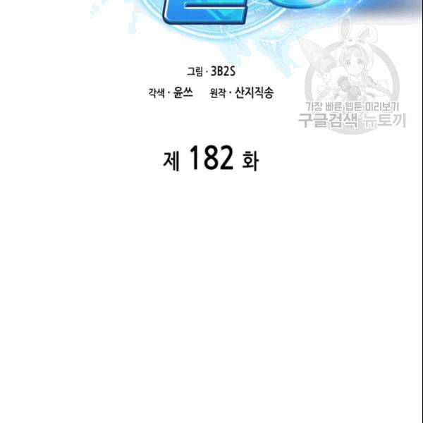 도굴왕 182화 29