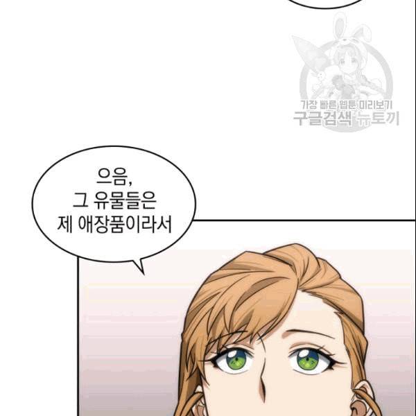 도굴왕 182화 69