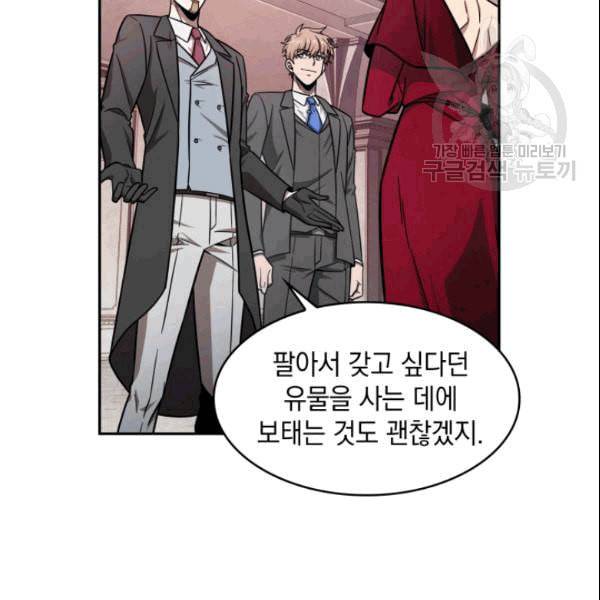 도굴왕 182화 73