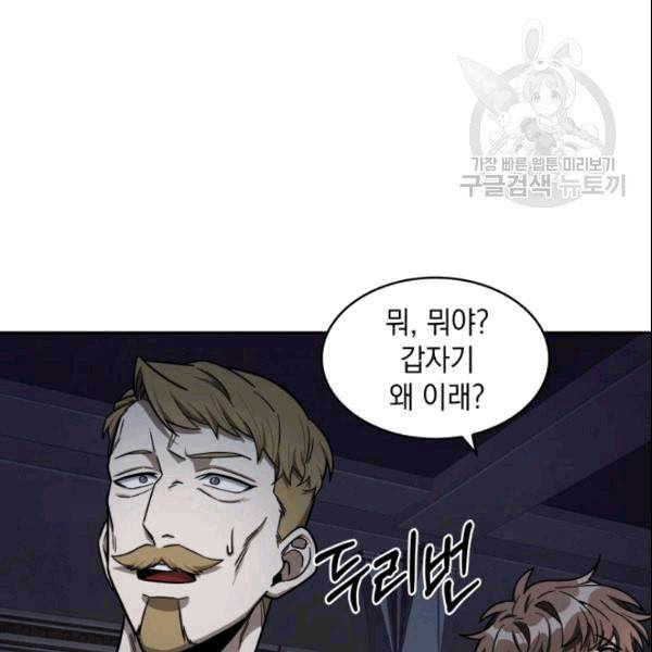 도굴왕 182화 77