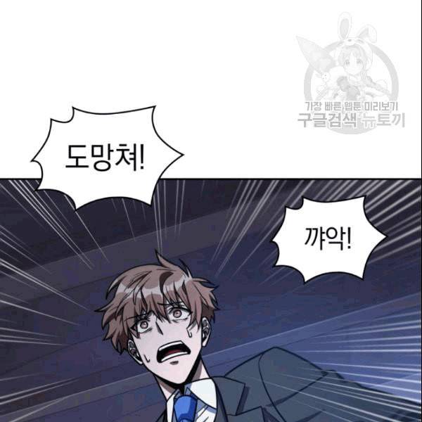 도굴왕 182화 85