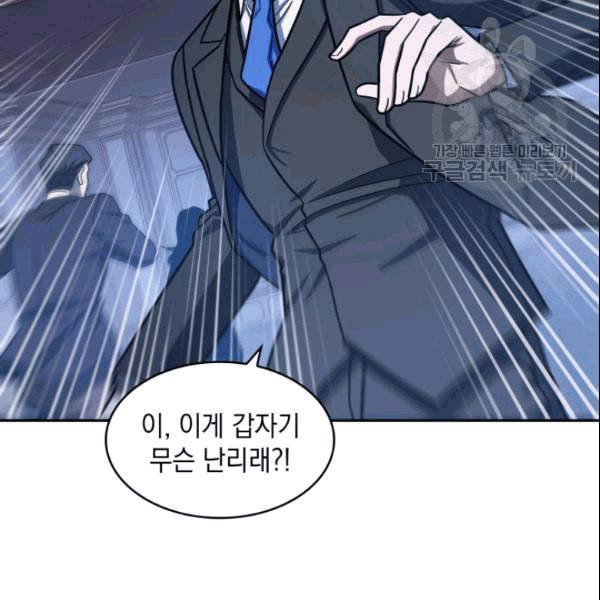 도굴왕 182화 86