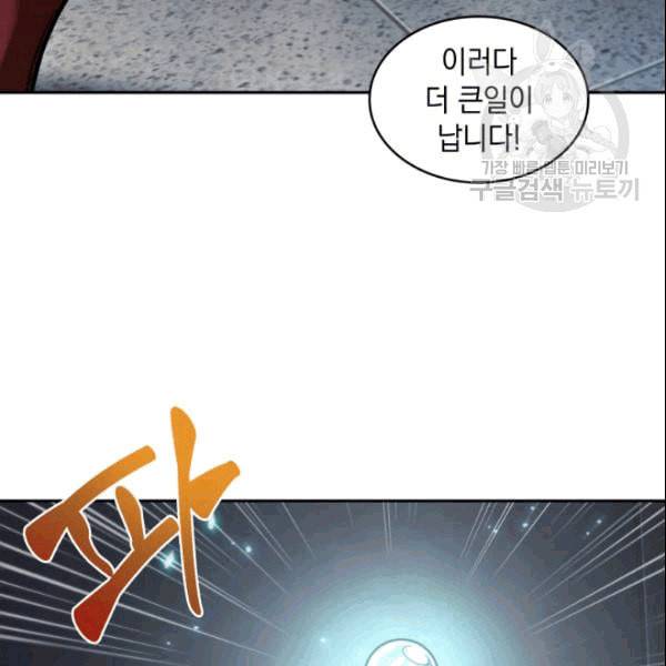 도굴왕 182화 88