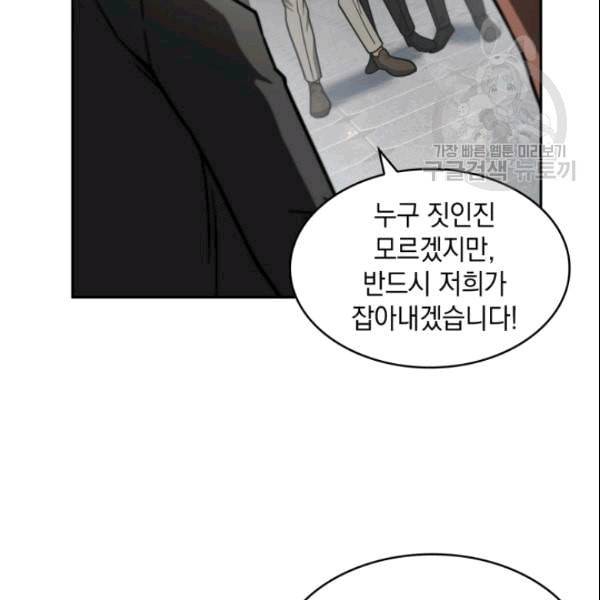 도굴왕 182화 95