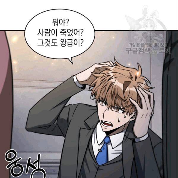 도굴왕 182화 101