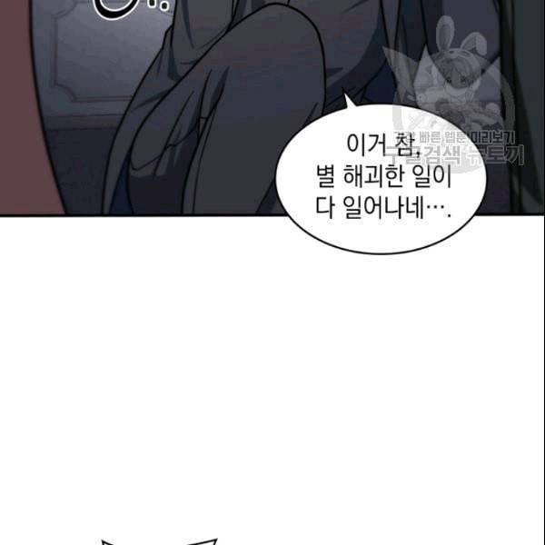 도굴왕 182화 102