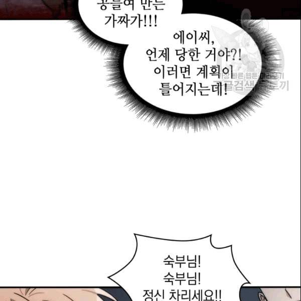 도굴왕 182화 107