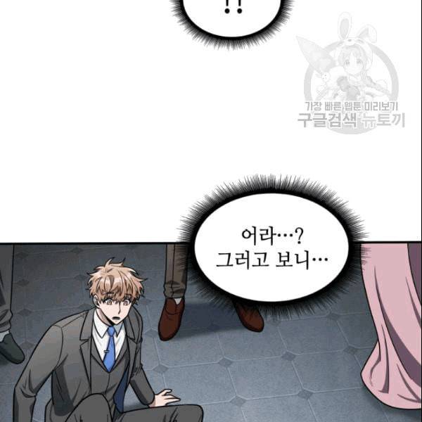 도굴왕 182화 109