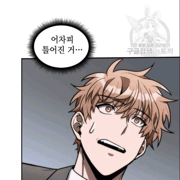 도굴왕 182화 111
