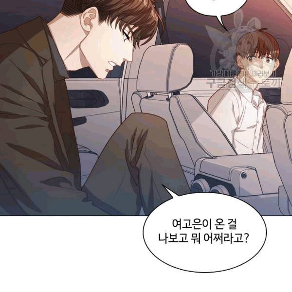 짐승같은 스캔들 8화 14