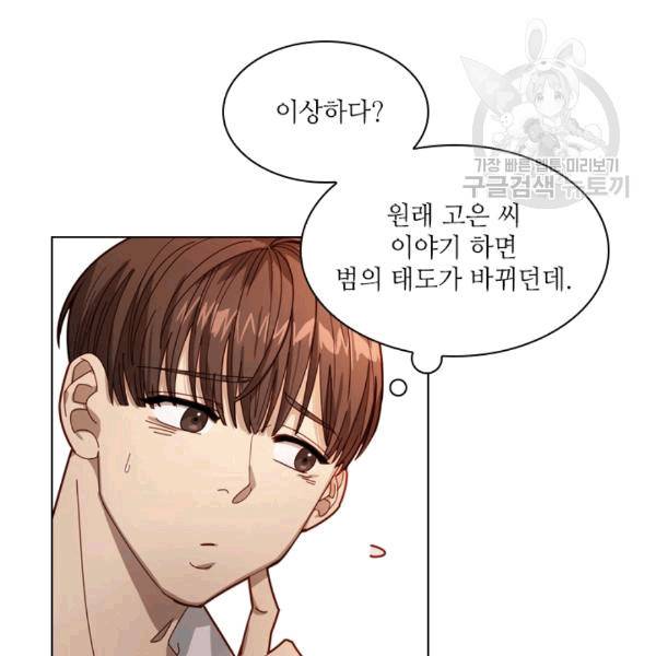 짐승같은 스캔들 8화 18