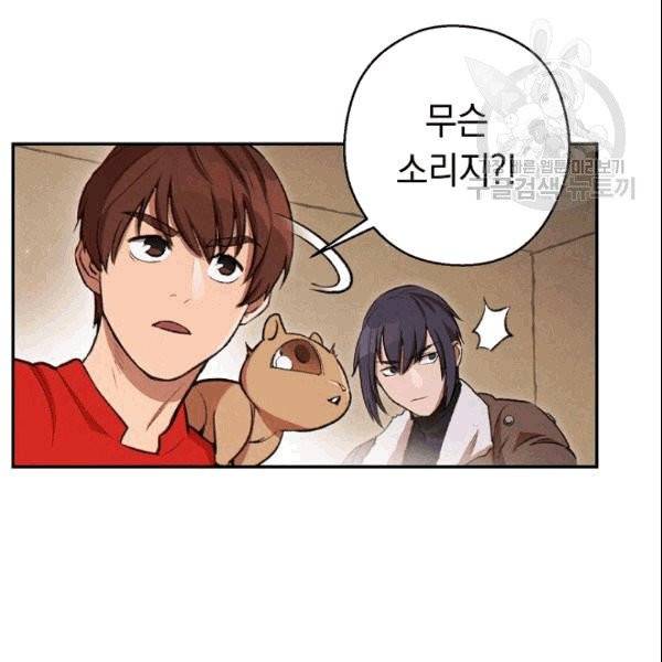 던전 리셋 64화 5