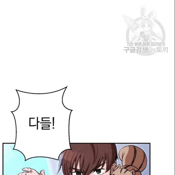 던전 리셋 64화 12
