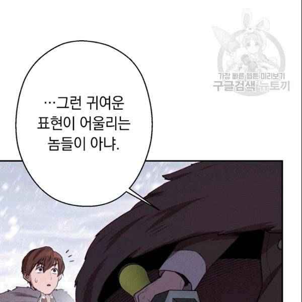 던전 리셋 64화 26