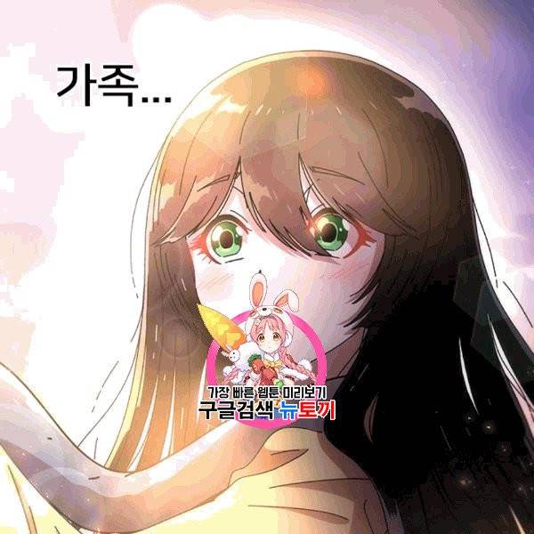 마왕의 딸로 태어났습니다 66화 1