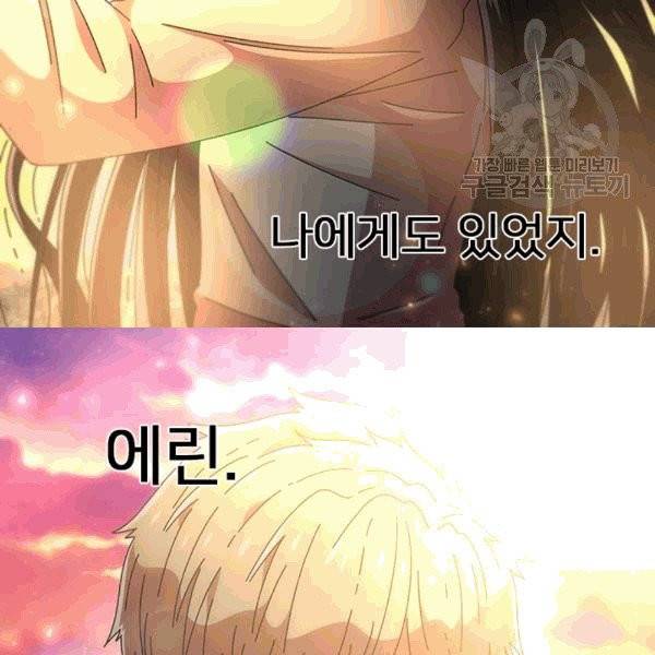 마왕의 딸로 태어났습니다 66화 2