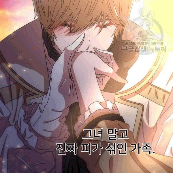 마왕의 딸로 태어났습니다 66화 3