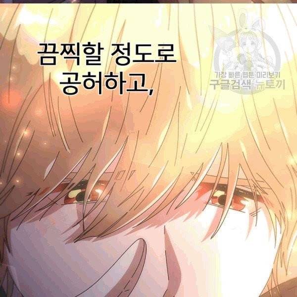 마왕의 딸로 태어났습니다 66화 4