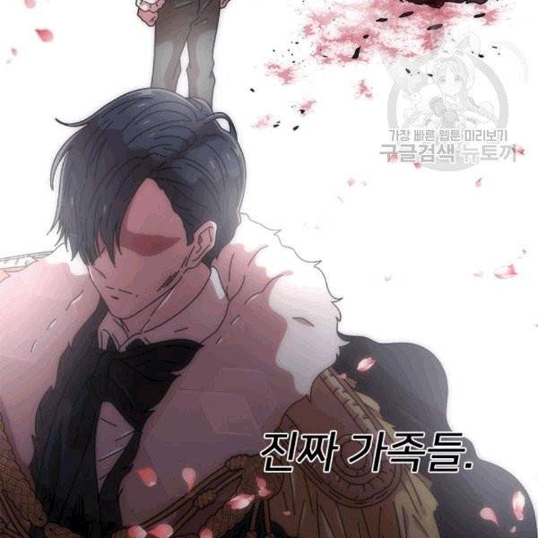 마왕의 딸로 태어났습니다 66화 6