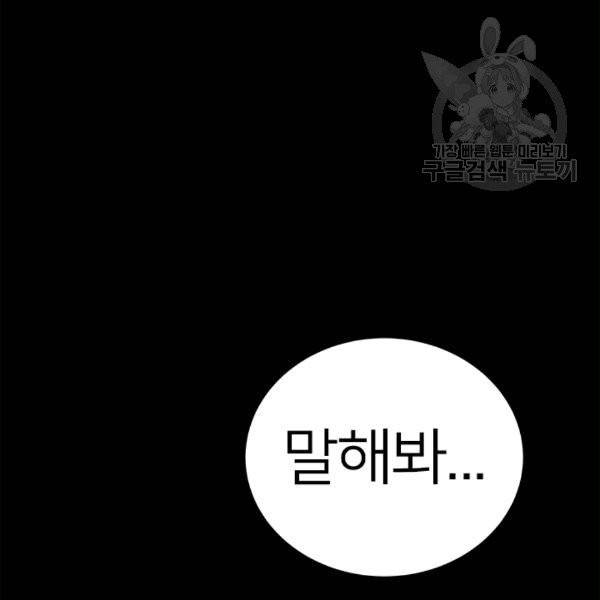 마왕의 딸로 태어났습니다 66화 9