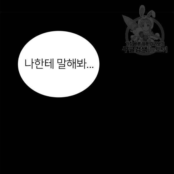 마왕의 딸로 태어났습니다 66화 10