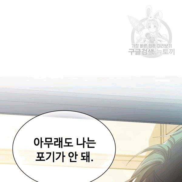 짐승같은 스캔들 26화 12