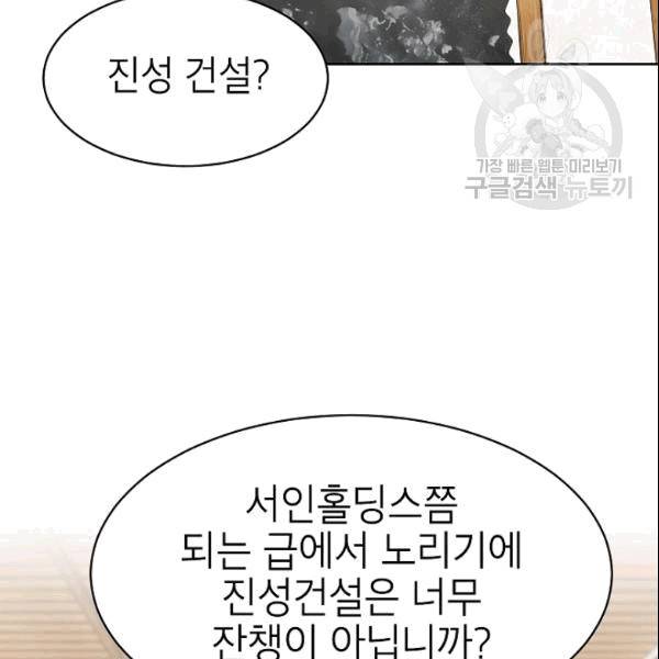 아내가 돌아왔다(카카오) 44화 2