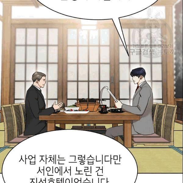 아내가 돌아왔다(카카오) 44화 3